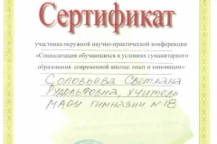 Сертификат Окружная НПК 2017