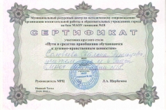Сертификат круглый стол 2016