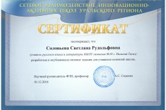Сертификат. Инновационная деятельность. типовые задания. Соловьнва. 2016