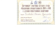 Сертификат. Крулый стол. 2018
