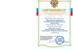 Сертификат. Семинар ИСДП Петерсон. 2018